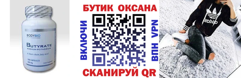 дарнет шоп  Елец  БУТИРАТ оксана 